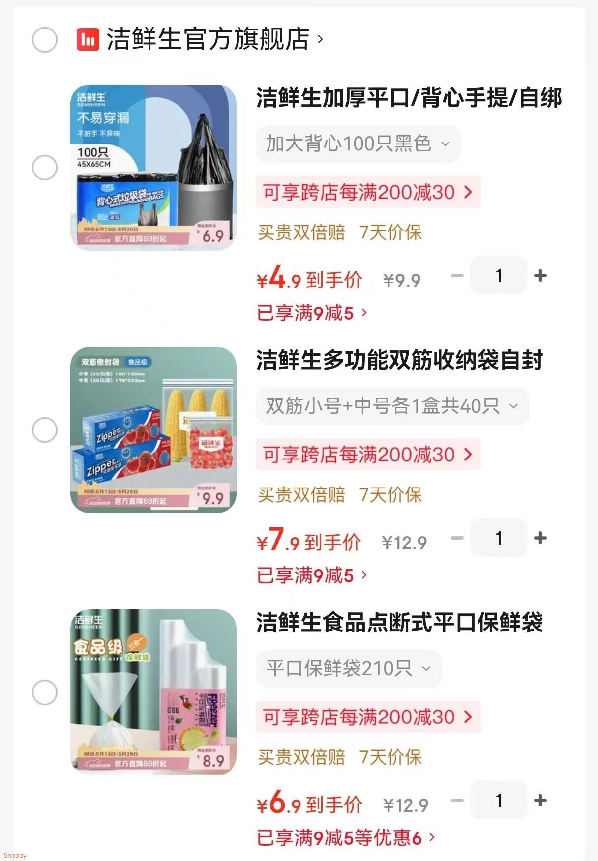 洁鲜生食品点断式平口保鲜袋组合家用分装冰箱厨房餐厅耐可微波加热 平口保鲜袋210只
