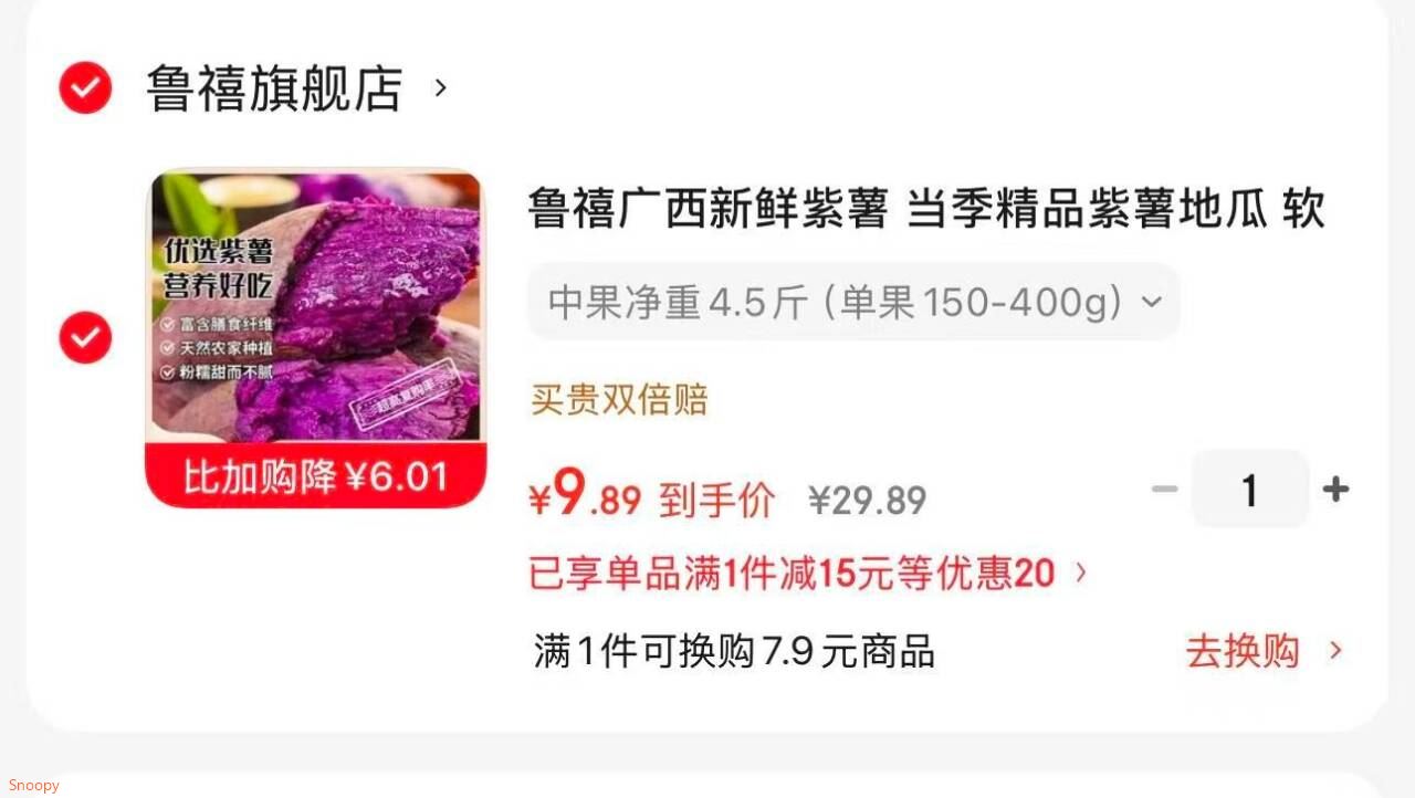 鲁禧 广西新鲜紫薯  中果净重4.5斤 （单果150-400g）【9.8】https://u.jd.com/Ure8U3i 