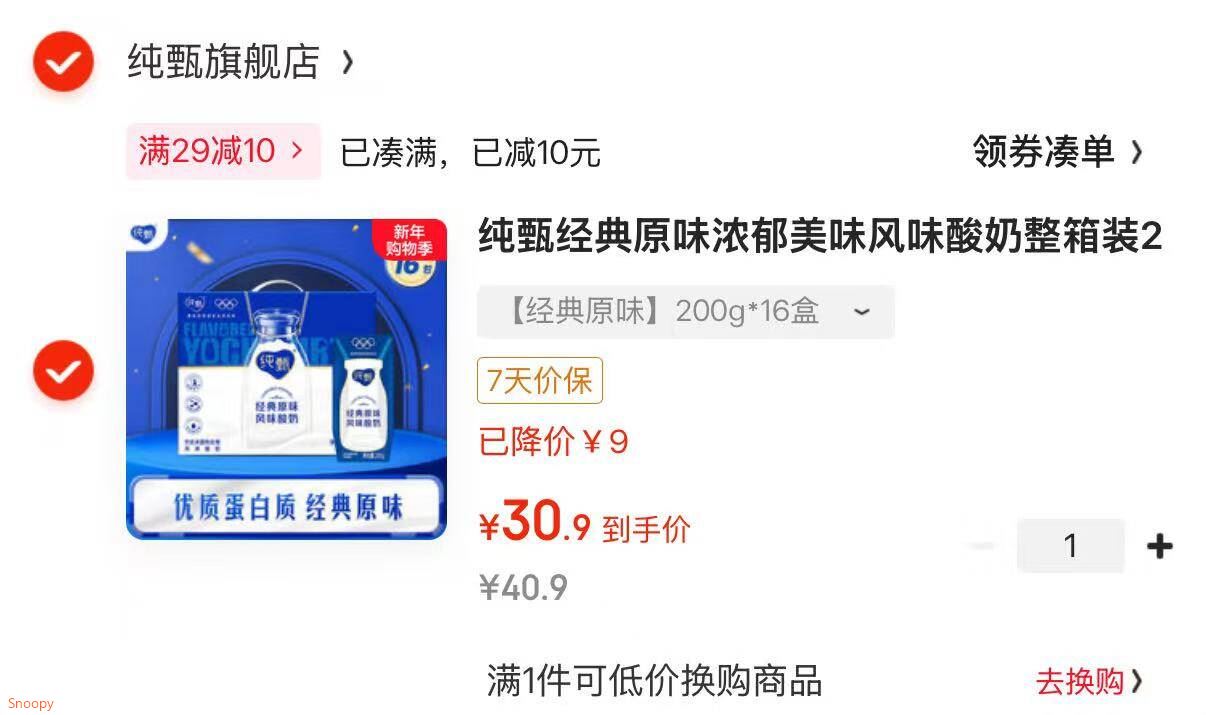 纯甄经典原味浓郁美味风味酸奶整箱装200g*16盒 【社群专享】 【经典原味】200g*16盒