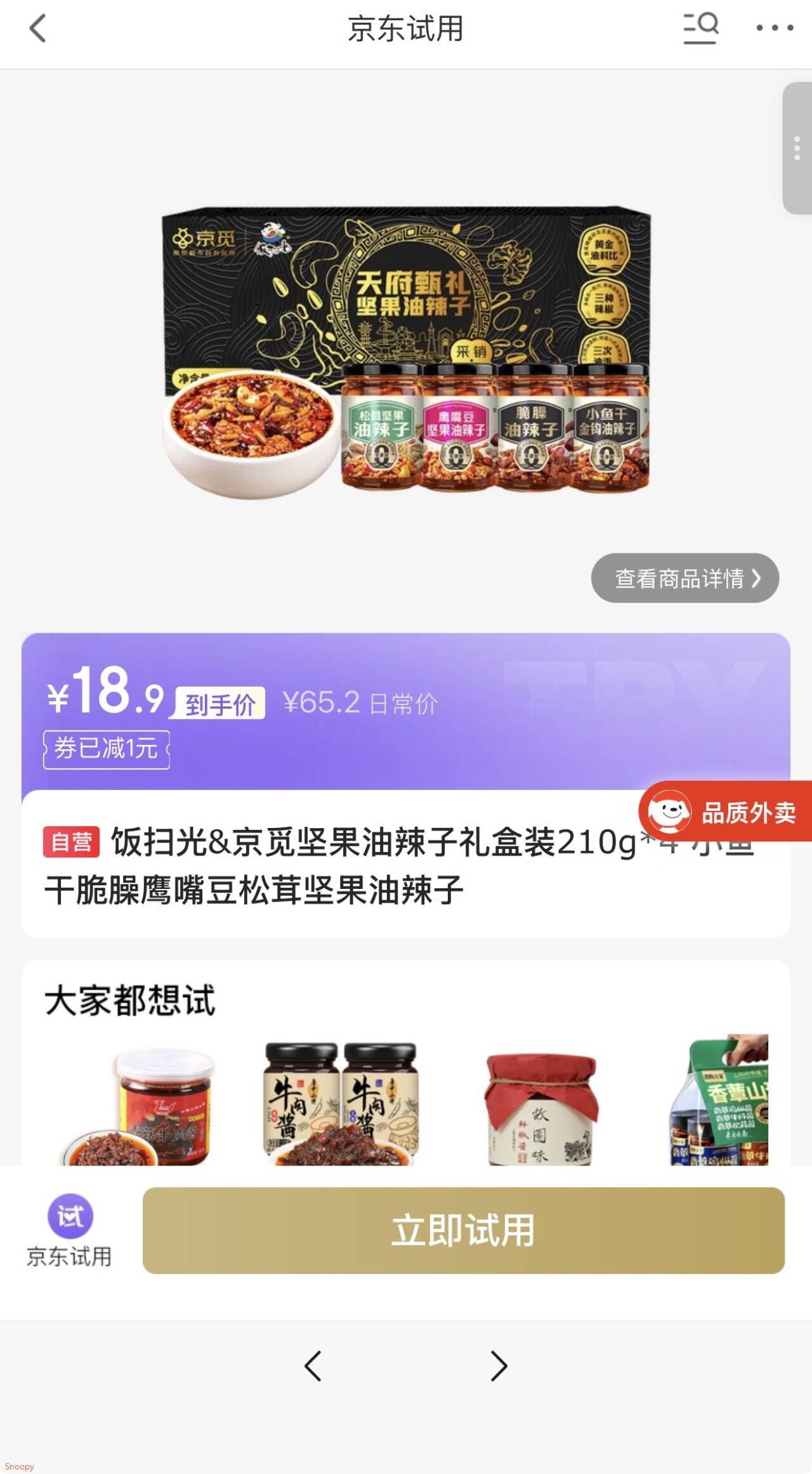 饭扫光&京觅坚果油辣子礼盒装210g*4 小鱼干脆臊鹰嘴豆松茸坚果油辣子