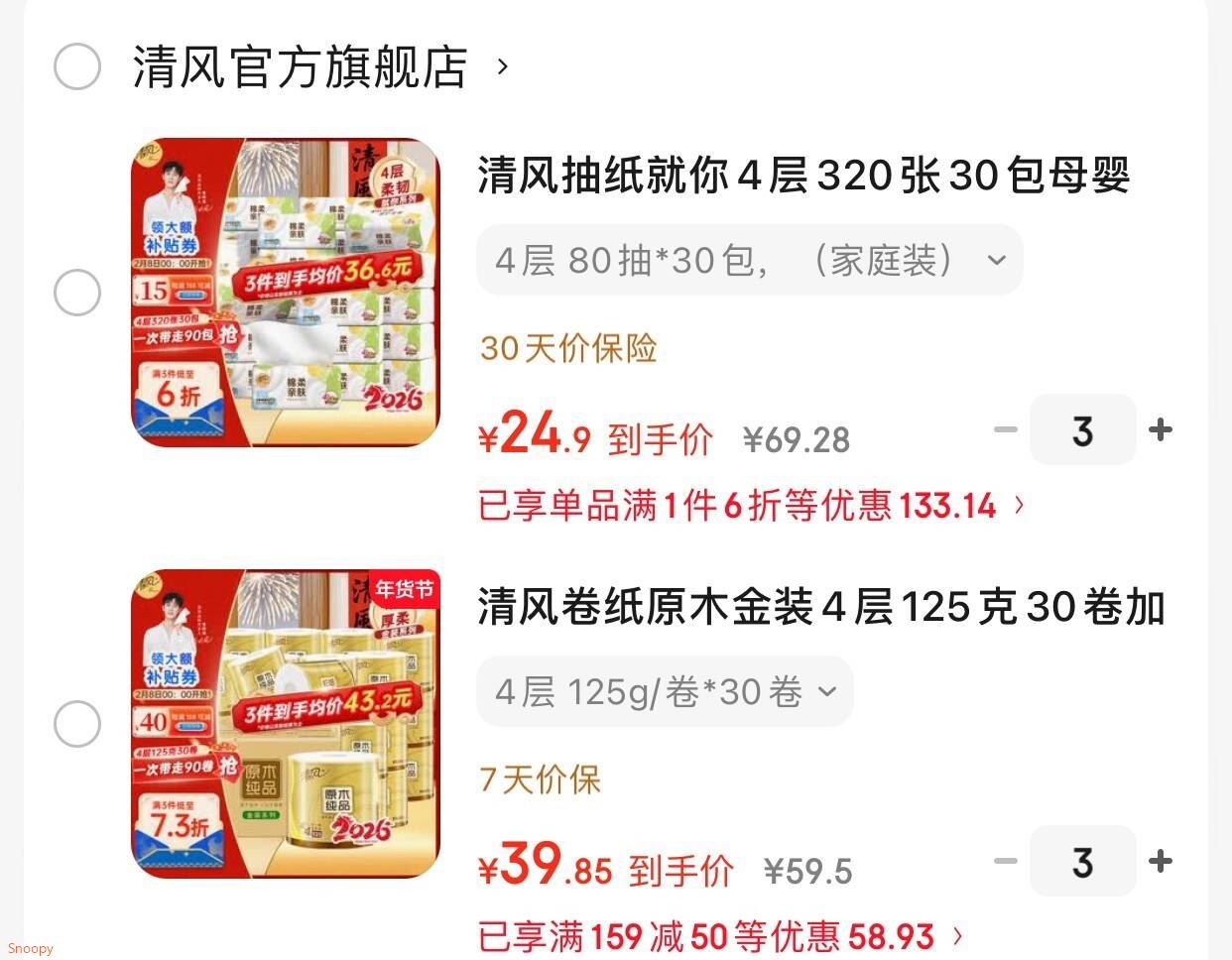 清风卷纸原木金装4层125克30卷加厚有芯卷筒纸卫生厕纸 4层 125g/卷*30卷