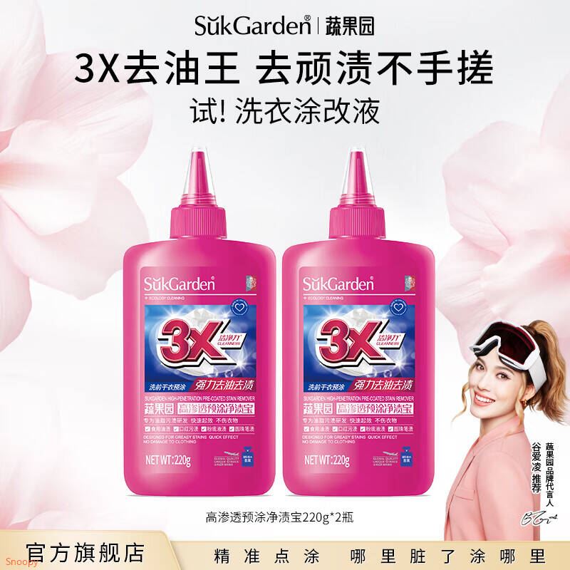 蔬果园去油污渍神器衣服去油王顽固污渍清洗剂油渍去除剂 去油王220g*2瓶