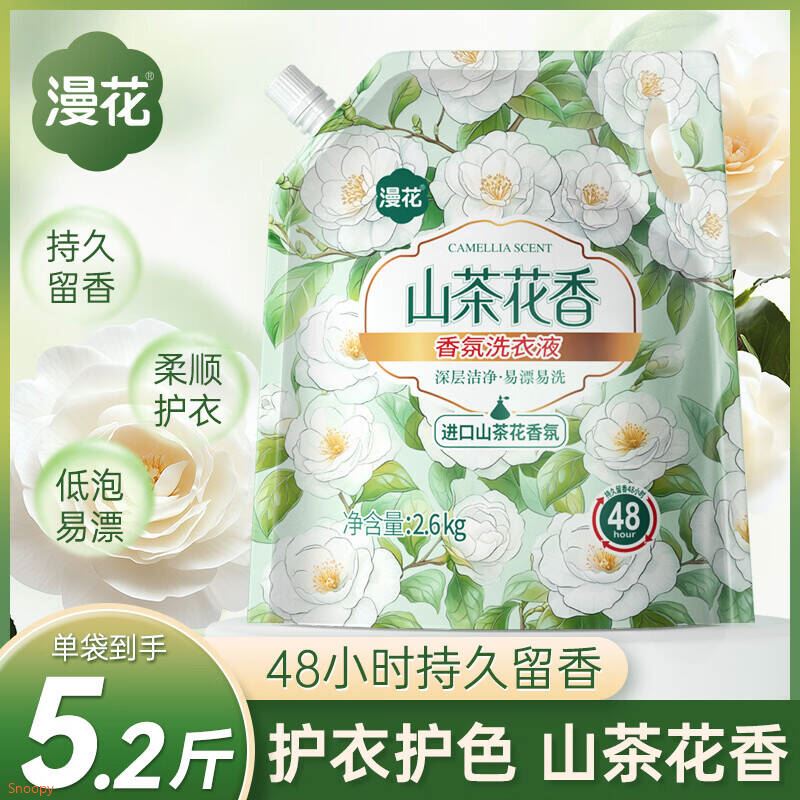先领券https://coupon.m.jd.com/coupons/show.action?linkKey=AAROH_xIpeffAs_-naABEFoenbkl7-NSHxd0JOORcVc0IWyijJwtrNQfrPyCitD62hdIcQcUIXi_9b7ZUA0QCY4gVoX4yA6.9元 漫花 山茶花洗衣液 5.2斤https://u.jd.com/kG6xyNW  