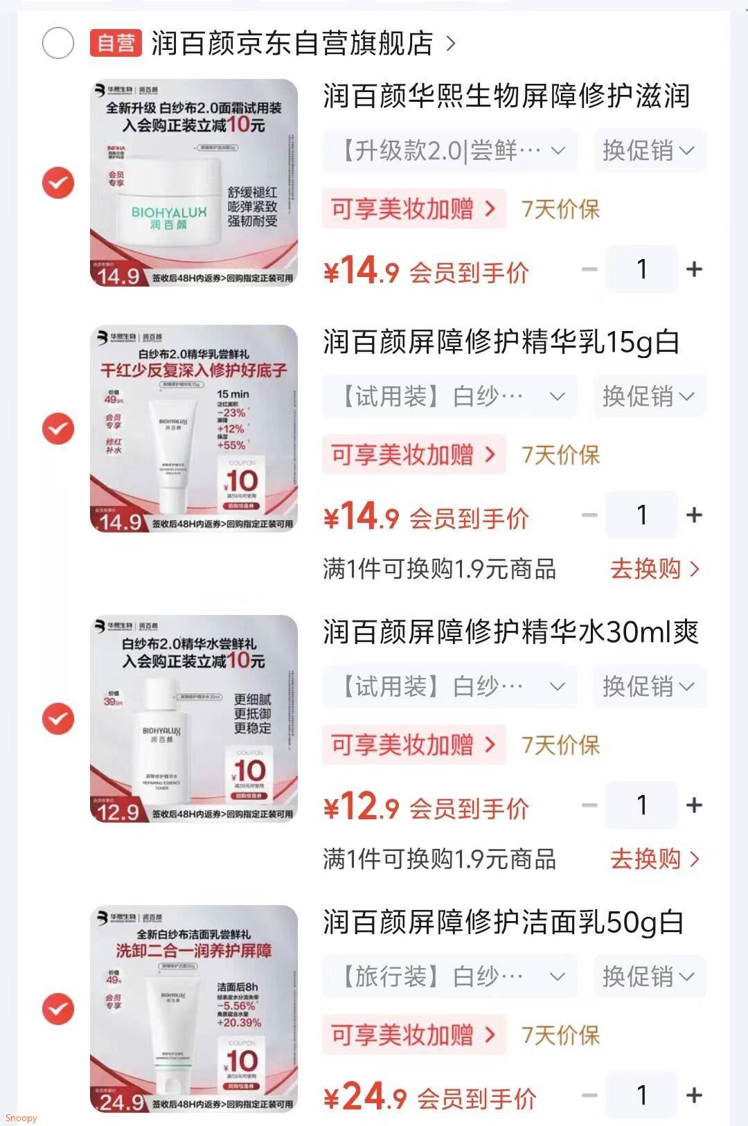 润百颜 屏障修护精华乳15g 白纱布2.0，入会【14.9】https://u.jd.com/9rcwHdK 润百颜 屏障修护精华水30ml，入会【12.9】https://u.jd.com/9Ocyyi4 润百颜 屏障修护洁面乳50g 白纱布，入会【24.9】https://u.jd.com/9gcwpil 