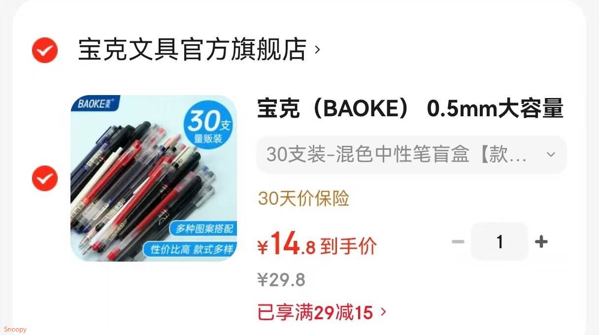 看需，有孩子的可以随手买买宝克  （BAOKE） 0.5mm大容量笔中性笔 30支【14.8】https://u.jd.com/9rFscQC 