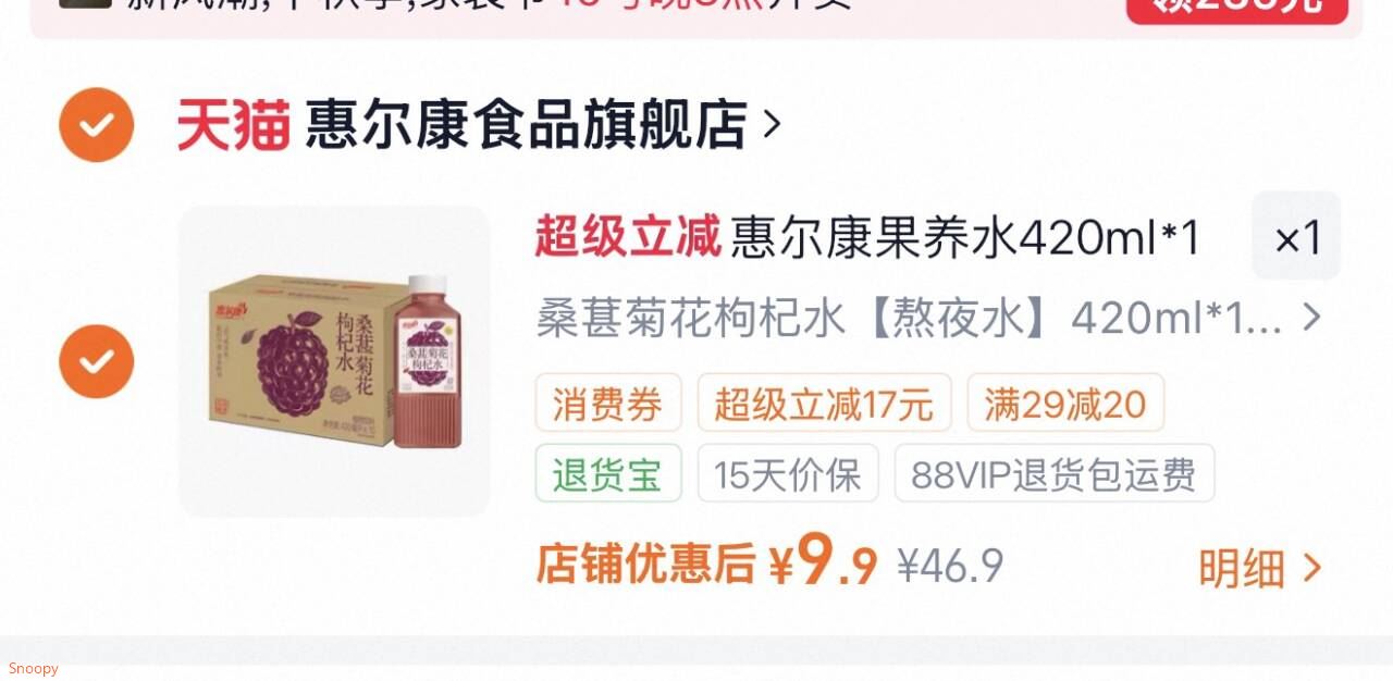 惠尔康果养水420ml*10瓶