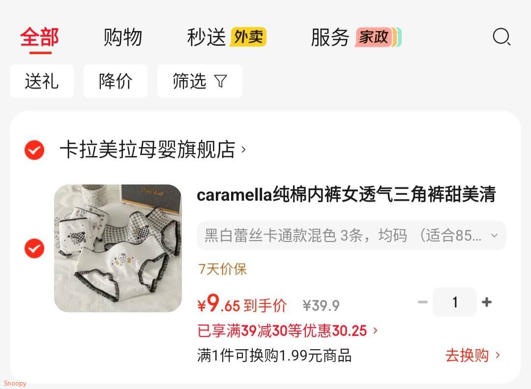 降价，caramella 纯棉内裤 3条【9.9】https://u.jd.com/kaujOP2 