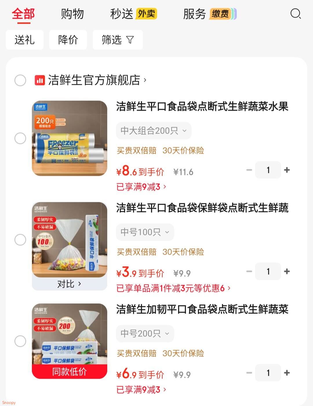 洁鲜生加韧平口食品袋点断式生鲜蔬菜水果加厚家用户外方便食品级塑料袋 中号200只