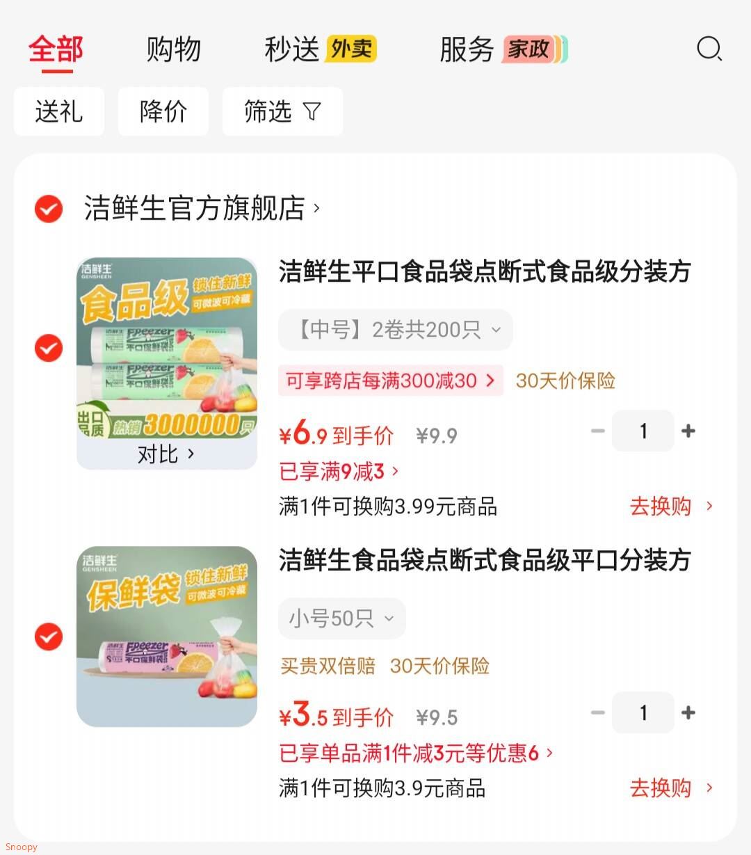 家清9-3 https://coupon.m.jd.com/coupons/show.action?key=c6m0cds4o0a34e08a0d4bf355831945f&roleId=3157038802洁鲜生 平口食品袋点断式 2券共200只【6.9】https://u.jd.com/xDWIUZv 洁鲜生 食品袋点断式 小号50只【3.5】https://u.jd.com/x6W1D0d 