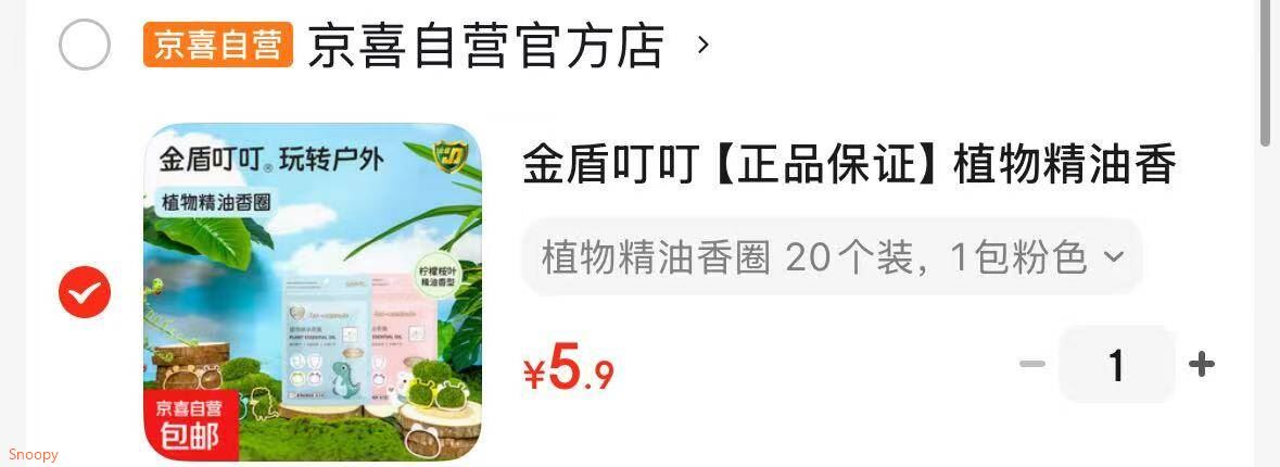 金盾叮叮【正品保证】 植物精油香圈 20个装 1包粉色
