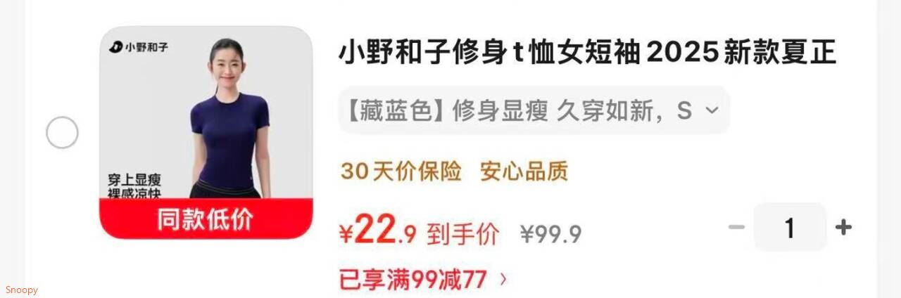 小野和子修身t恤女短袖2025新款夏正肩打底上衣白色紧身遮肉显瘦a2 【藏蓝色】修身显瘦 久穿如新 S