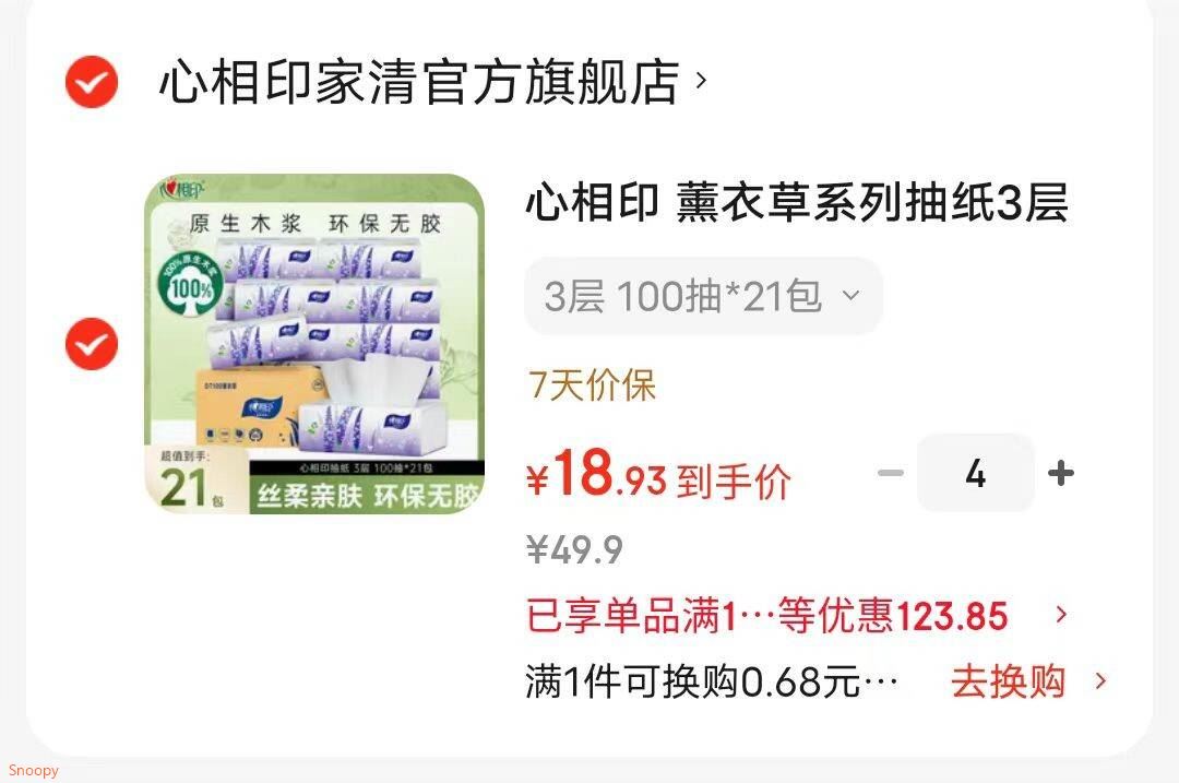 心相印 薰衣草系列抽纸3层加厚面巾纸家用餐巾纸餐厅柔韧亲肤擦手纸 3层 100抽*21包