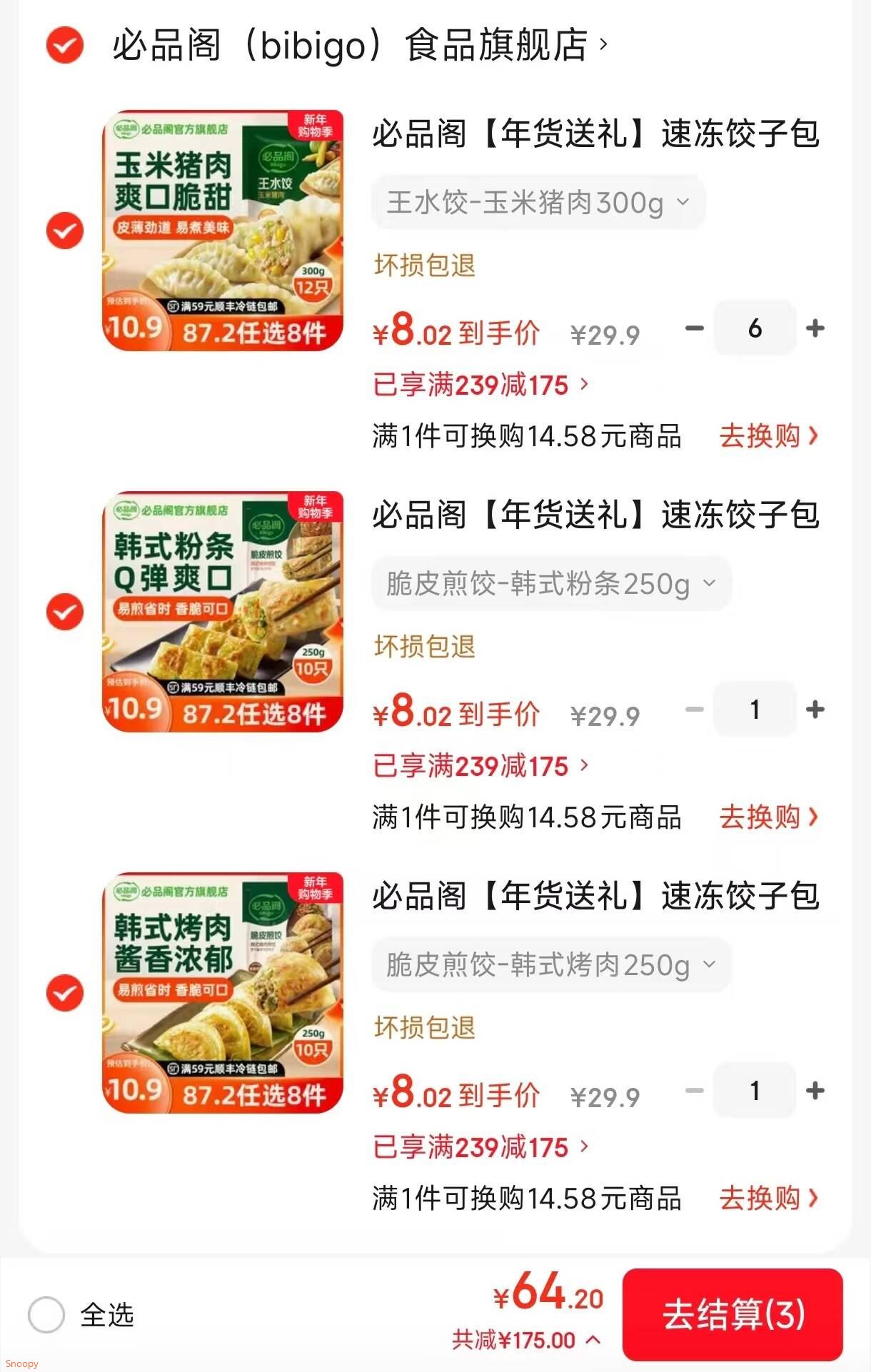 必品阁【年货送礼】速冻饺子包子馅饼蒸煎饺速冻营养早餐速食半成品水饺 脆皮煎饺-韩式烤肉250g