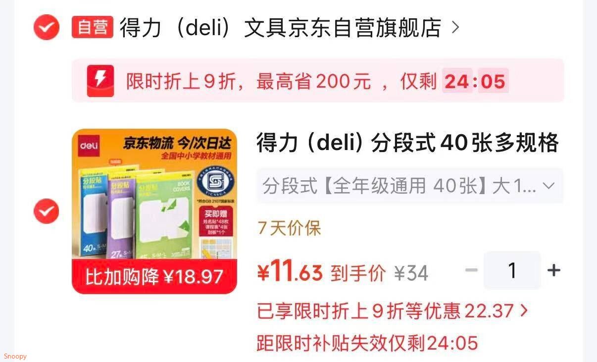 部分掉落9折券领38折券 https://coupon.m.jd.com/coupons/show.action?key=ccm6cdsdo1ad4288ac35112561acf61e&roleId=3166437201得力（deli）分段式40张多规格开学包书膜自粘包书皮【11.6】https://u.jd.com/xDCtrgw 