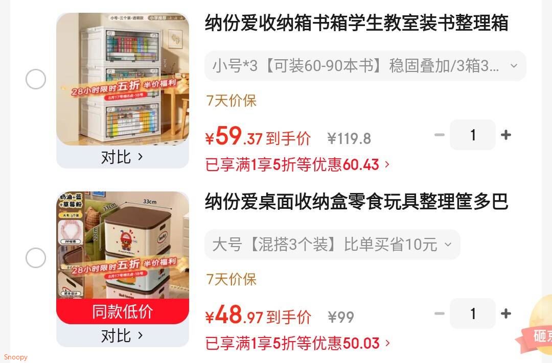 领5折券 https://u.jd.com/kgixINR 纳份爱 桌面收纳盒 大号混搭3个装 【49.5】https://u.jd.com/kGiTaTl 纳份爱 收纳箱书箱 可装60-90本书 稳固叠加/3箱3盖【59】https://u.jd.com/k1ijmeR 