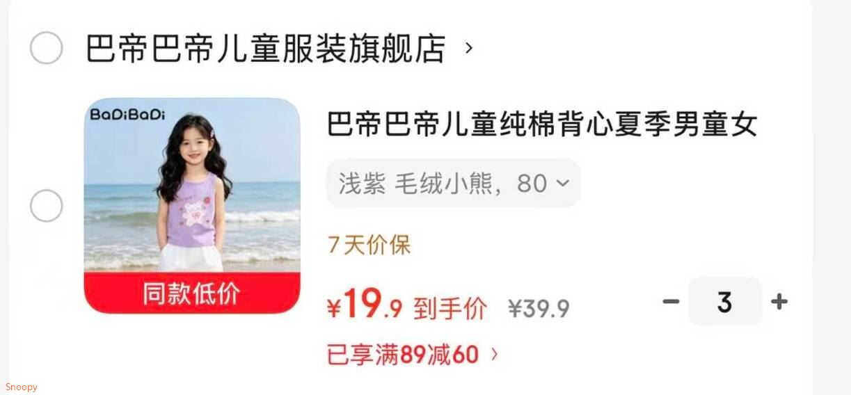 领89-60 https://u.jd.com/UGTQJTH 巴帝巴帝 儿童纯棉背，任选3件【29.7】https://u.jd.com/UrTq7EO 