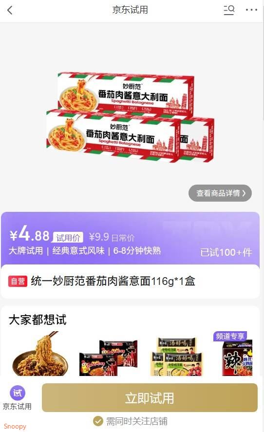 统一妙厨范番茄肉酱意面116g1盒  2首单2.88 https://u.jd.com/UaEei74 