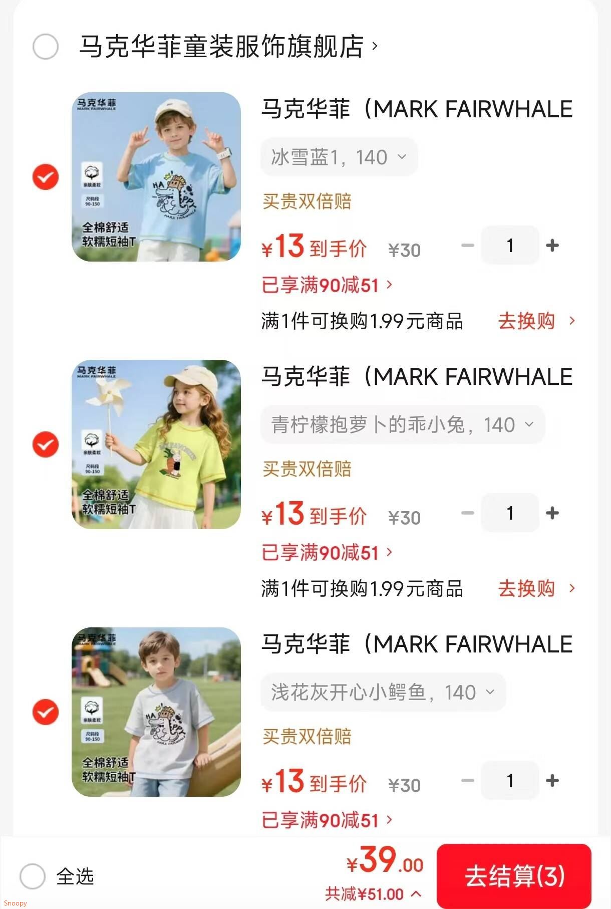 领90-51 https://u.jd.com/U1wDErp 马克华菲 儿童短袖，任选3件 折13/件 https://u.jd.com/U1wvFBn 