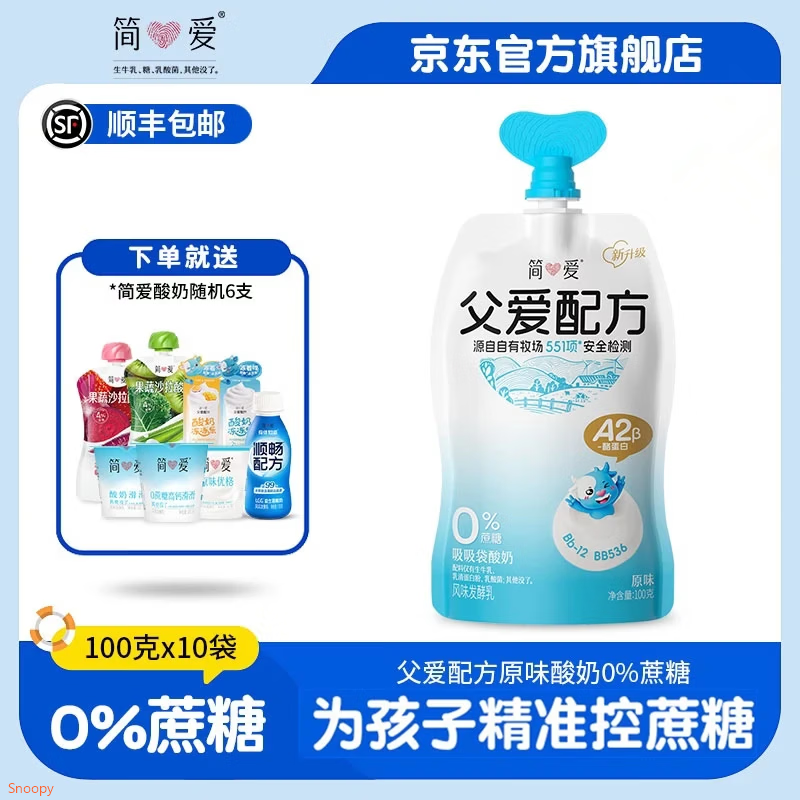 简爱酸奶父爱配方儿童酸奶 A2β-酪蛋白 果蔬泥宝宝酸奶100g 0%原味10袋
