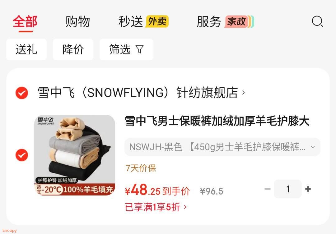 服饰5折券 https://u.jd.com/kOdNGhc 雪中飞 男士保暖裤加绒加厚羊毛护膝大码 450g男士羊毛护膝保暖裤【48.2】https://u.jd.com/kDdU7gq 