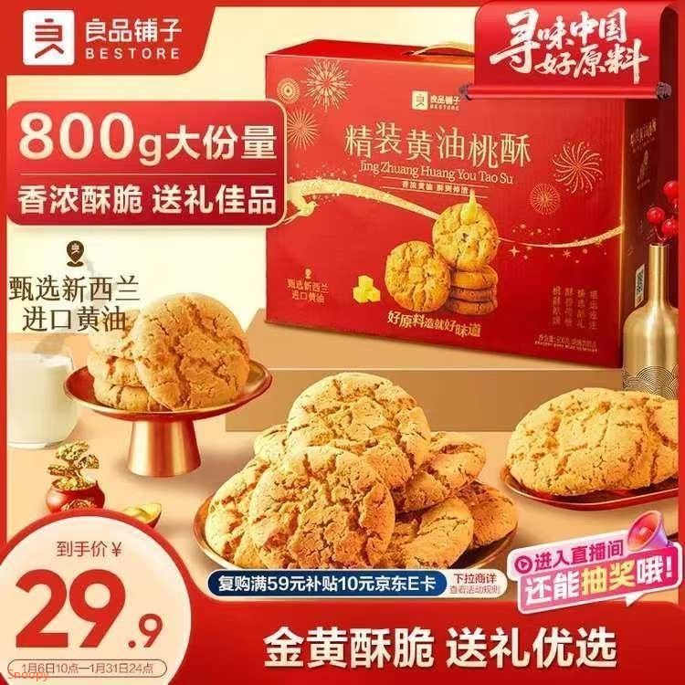 精装流心蛋黄酥825g