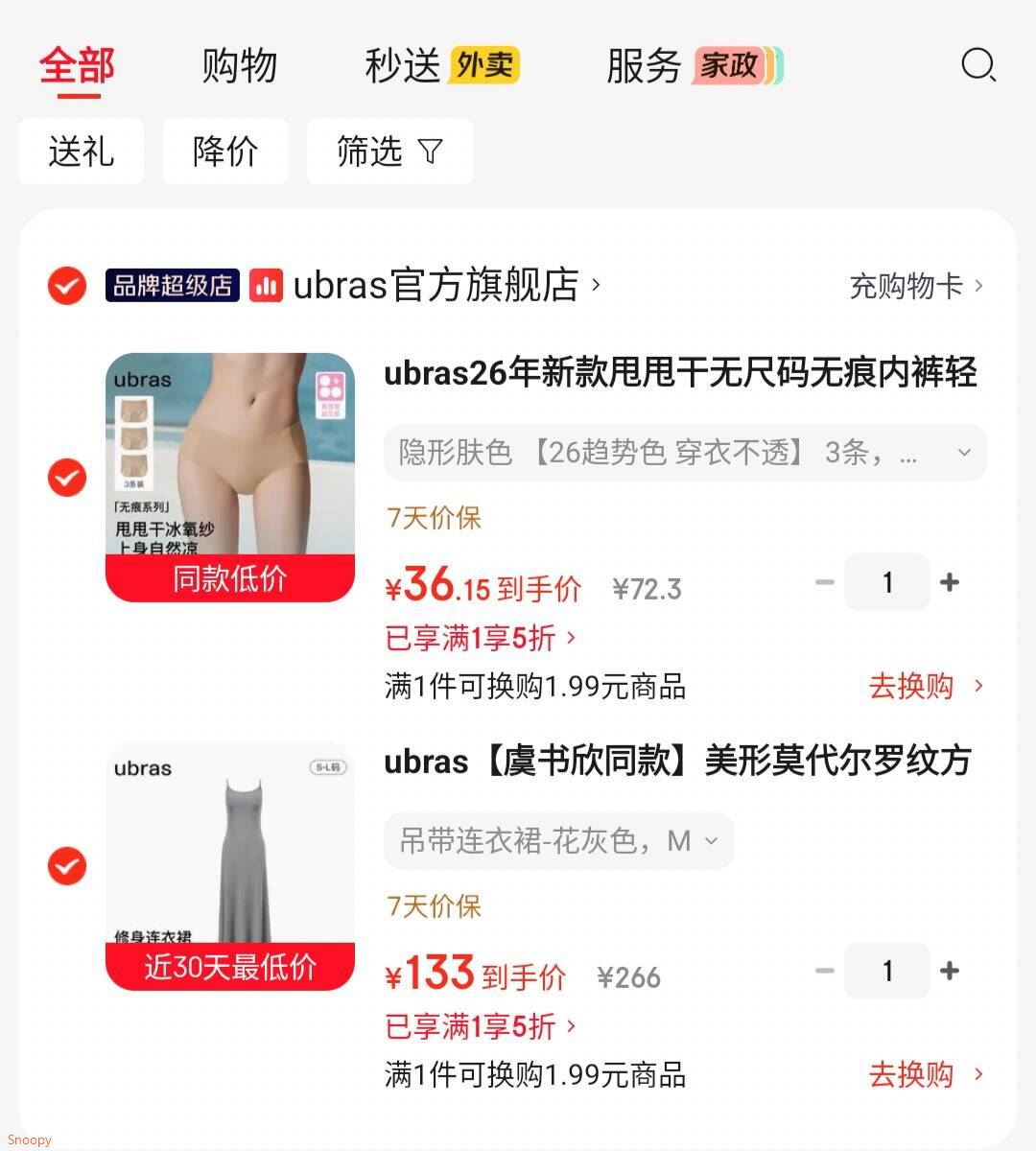 会场5折券 https://u.jd.com/xGXrpfJ ubras女士无痕冰丝内裤 3条【36】https://u.jd.com/xGXQM66 ubras【虞书欣同款】美形莫代尔罗纹方圆连衣裙【133】https://u.jd.com/xOXPNKJ 
