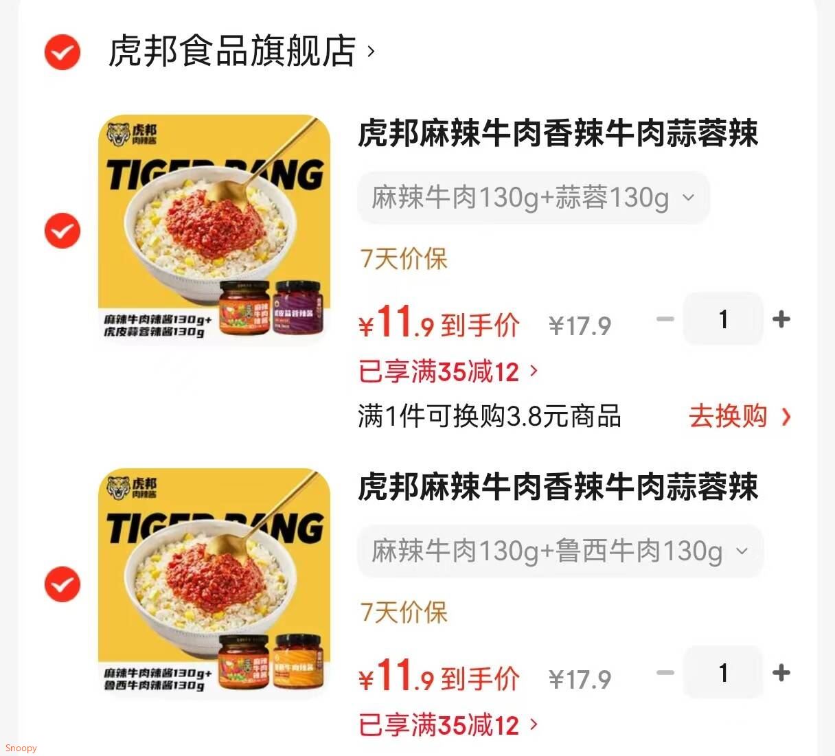 虎邦麻辣牛肉香辣牛肉蒜蓉辣酱辣椒酱 拌饭拌面酱 麻辣牛肉130g+鲁西牛肉130g