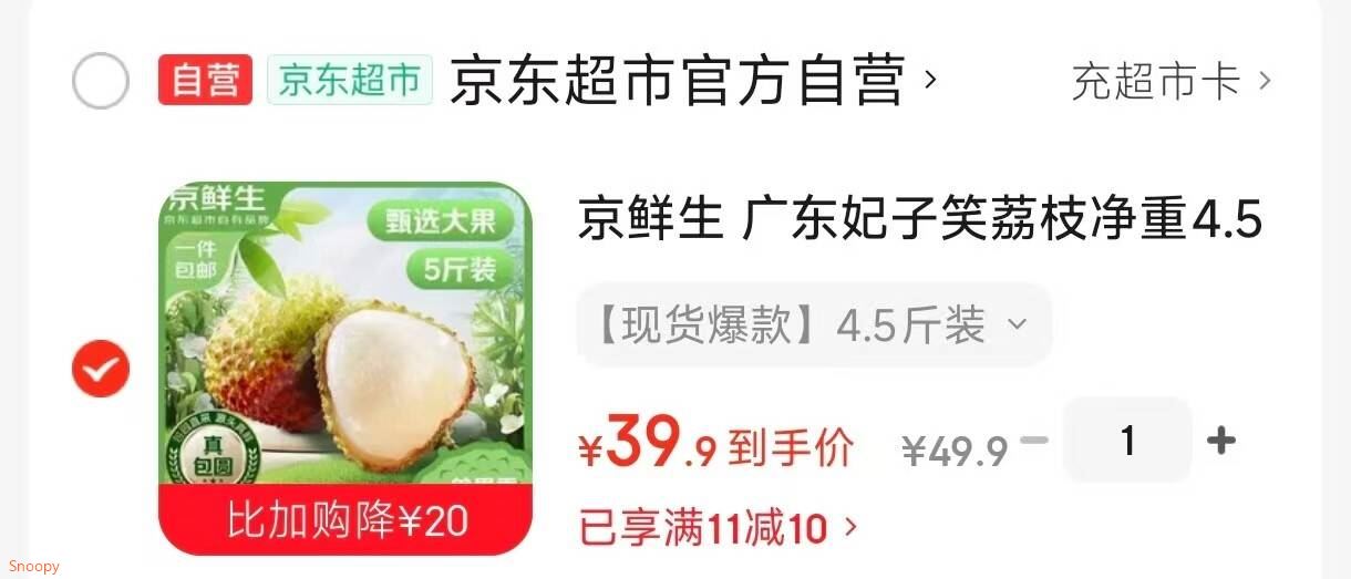京鲜生 广东妃子笑荔枝净重4.5斤单果16g+  新鲜水果源头直发包邮