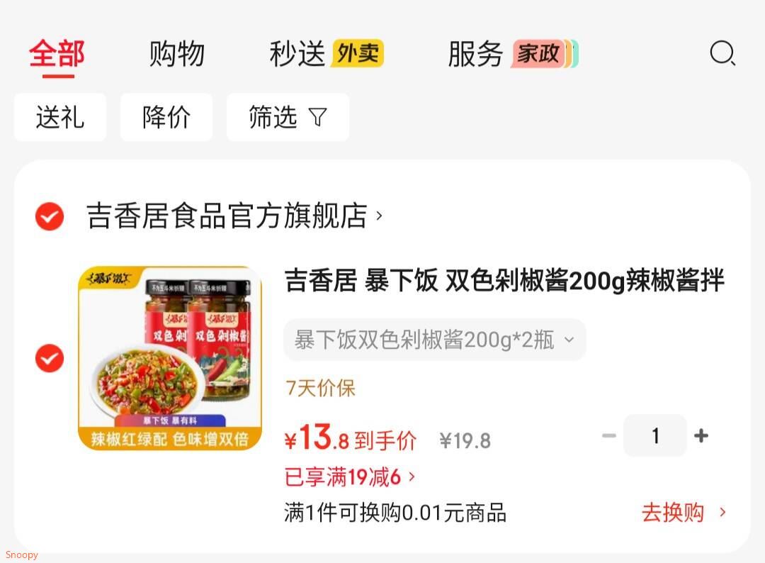 吉香居 暴下饭 双色剁椒酱200g辣椒酱拌面拌饭酱蒜蓉双椒酱烧椒酱 暴下饭双色剁椒酱200g*2瓶