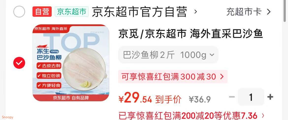 京觅/京东超市 海外直采巴沙鱼柳1000g，凑后【29.5】https://u.jd.com/UDIedzI 凑 https://u.jd.com/UGIhcGR  
