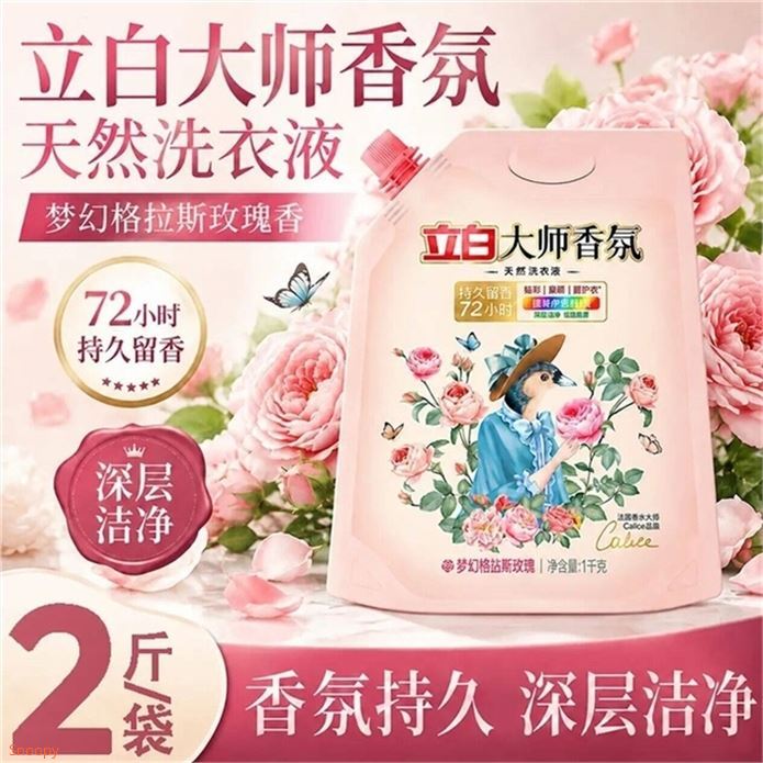 立白 大师香氛天然洗衣液1kg領https://coupon.m.jd.com/coupons/show.action?linkKey=AAROH_xIpeffAs_-naABEFoeWmdDg7d2Nc55Qx4HGQNyGXnmgk8pFEtf-Zp-9vKRovwl1HWOaRhEyLnzB7c2w7MrsCfzxQ拍https://u.jd.com/464pOcw  9.9元2斤装 72小时留香深层清洁 强力去渍 超及划.算