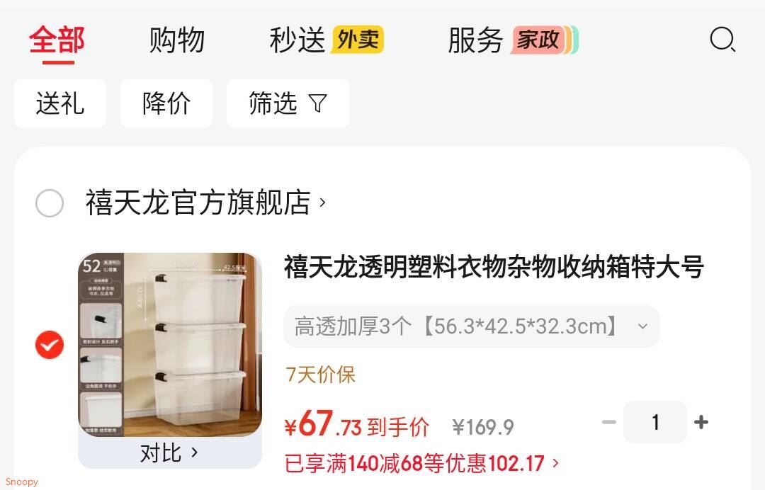 禧天龙透明塑料衣物杂物收纳箱特大号搬家整理储物箱置物箱PP环保材质 高透加厚3个【56.3*42.5*32.3cm】