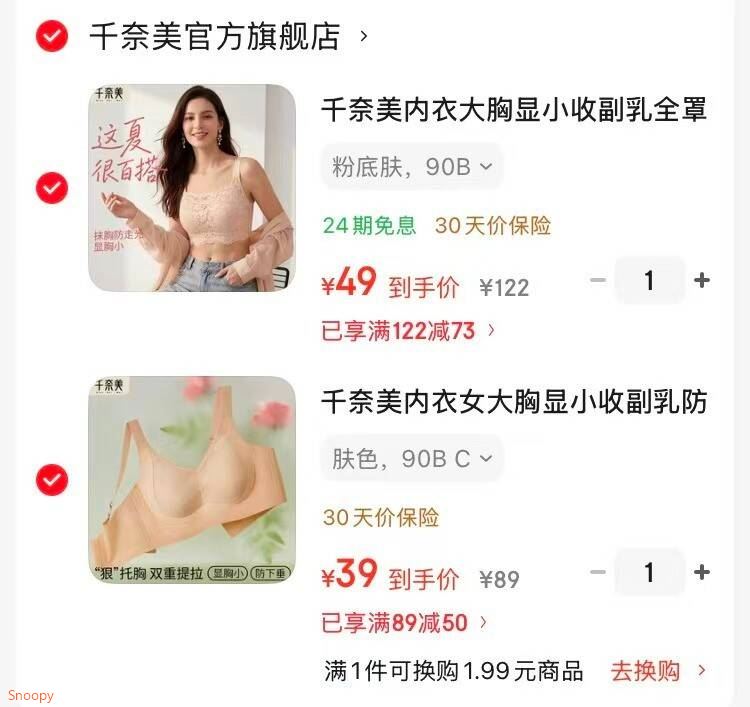 千奈美 内衣大胸显小收副乳全罩杯文胸【49】https://u.jd.com/U6osz2Q 千奈美 内衣女大胸显小收副乳防下垂【39】https://u.jd.com/Ugow9D0 