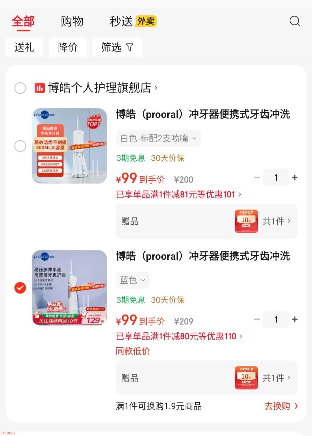 博皓（prooral）冲牙器便携式牙齿冲洗器家用电动洁牙器水牙线 正畸专用清洗器牙垢去除医用洗牙器 节日礼物 F38 白色-标配2支喷嘴