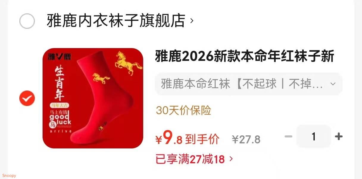 雅鹿2026新款本命年红袜子新年高筒大红男女马年棉袜防臭不掉色 雅鹿本命红袜【不起球丨不掉色】 均码 （男女同款）【4双装】