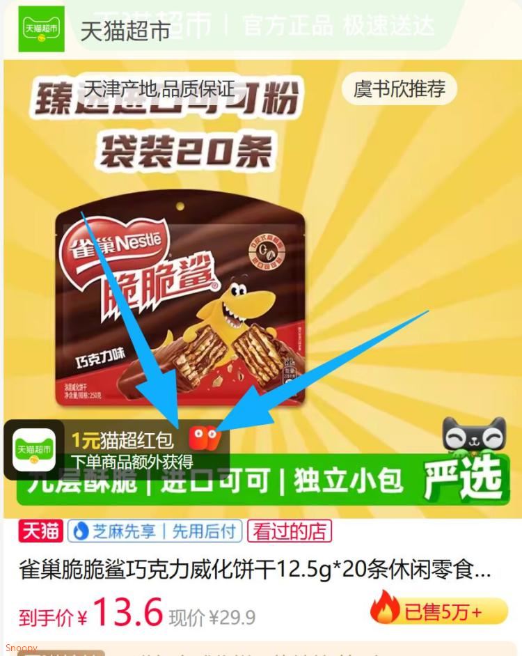 雀巢脆脆鲨威化饼干12.5g×20条