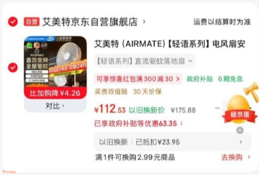 领200-20京喜红包，https://u.jd.com/U6vx1Z8 艾美特 FS30-RDQ122 直流变频 落地扇，以旧换新加购，凑后【112.5】 https://u.jd.com/UrYCcnQ 凑，https://u.jd.com/U6YLOWV 