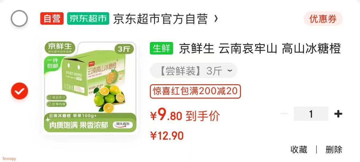 京鲜生 云南哀牢山 高山冰糖橙 3斤 单果100g起 源头直发包邮【尝鲜装】