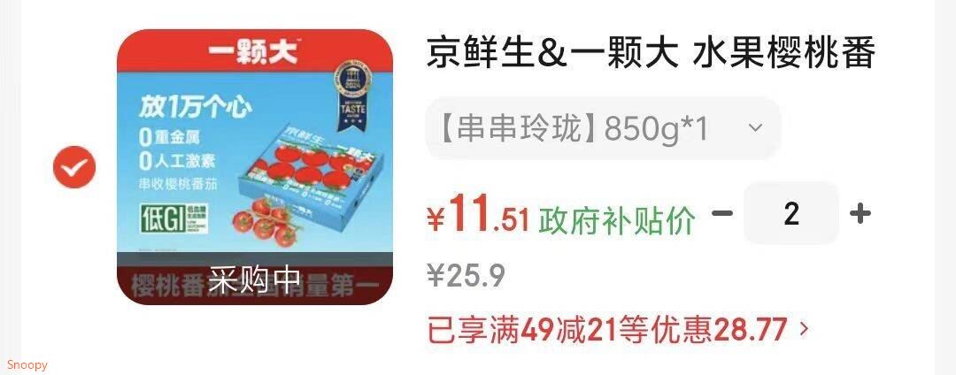 京鲜生&一颗大 水果樱桃番茄礼盒  西红柿净重850g盒源头直发包邮