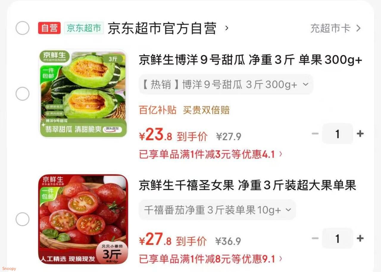 京鲜生博洋9号甜瓜 净重3斤 单果300g+ 水果源头直发包邮