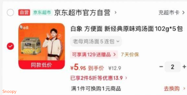 白象 方便面 新经典原味鸡汤面102g5包 ，部分地区5折，叠1首单，拍2件每件5.95 https://u.jd.com/UDH15C4 