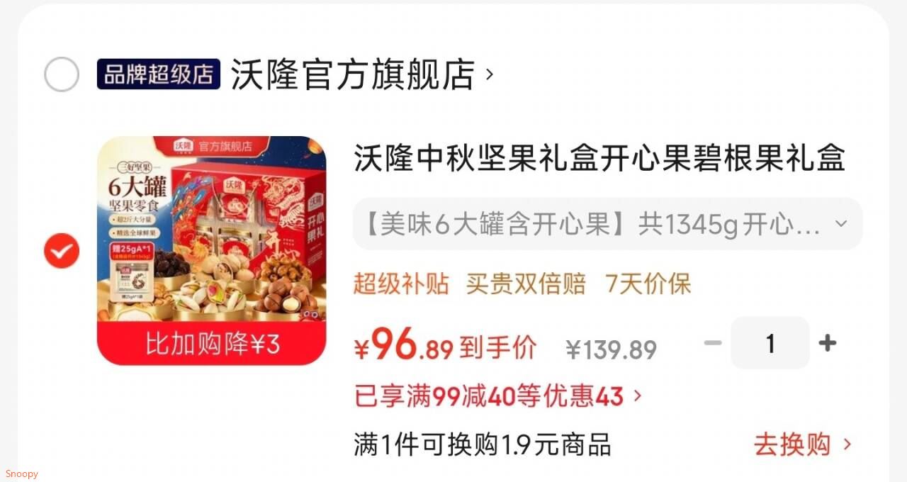刚需，领99-40 https://coupon.m.jd.com/coupons/show.action?key=cdm3cbs5oca04275abb87645a49508bd&roleId=3159185807沃隆 开心果礼 美味6大罐含开心果共1345g【96.8】https://u.jd.com/xgV5dGb 
