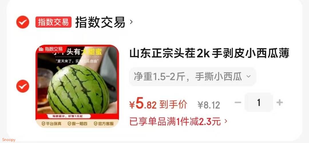 山东正宗头茬2k手剥皮小西瓜薄皮新鲜冰激凌小糖丸超甜手撕小吊瓜 净重1.5-2斤 手撕小西瓜