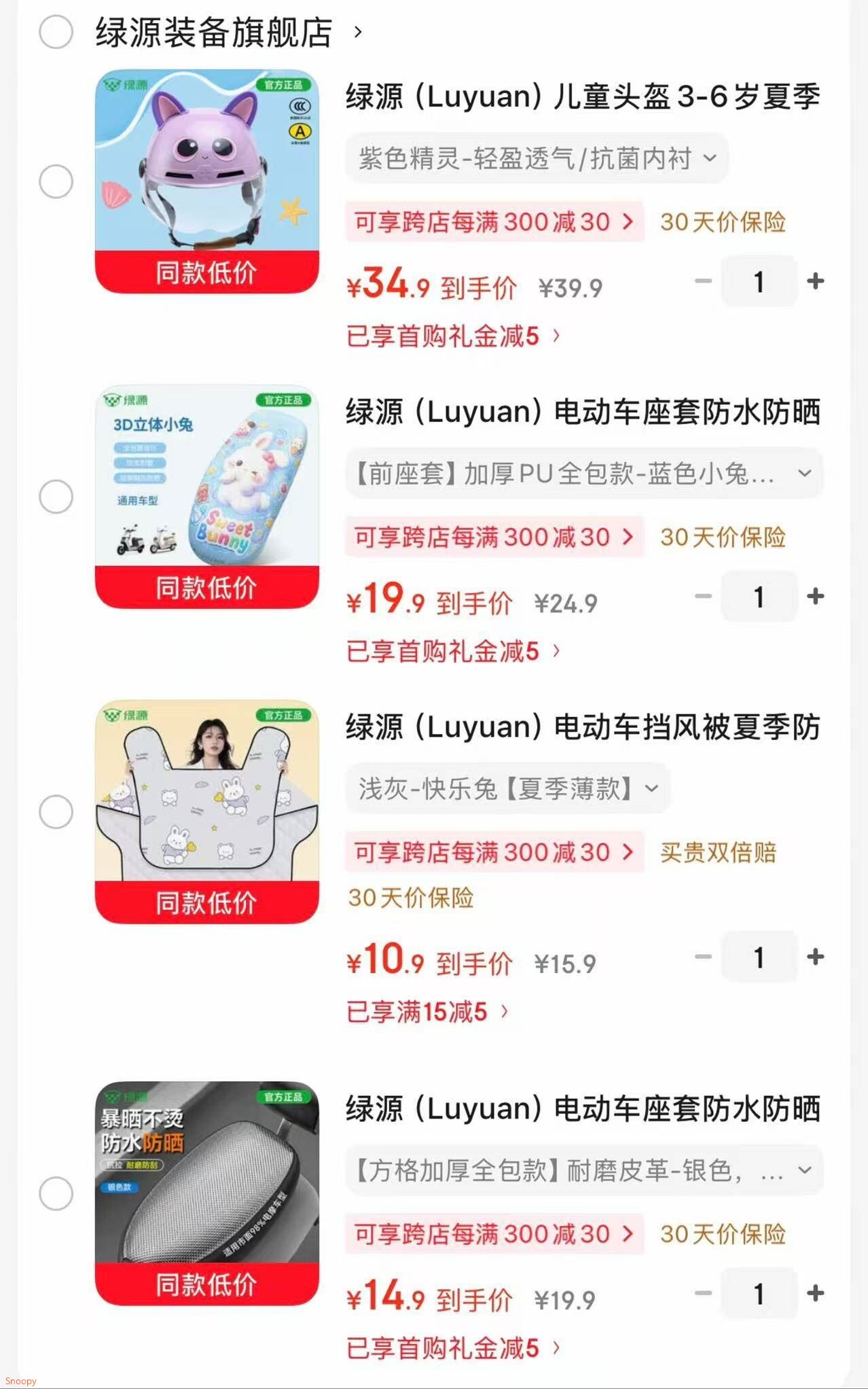绿源 电动车挡风被四季通用【10.9】https://u.jd.com/U6wQYIy 绿源 电动车座套防水防晒加厚PU全包款【19.9】https://u.jd.com/UgwBETQ 绿源 电动车座套 皮革-银色【14.9】https://u.jd.com/UDwsLtH 