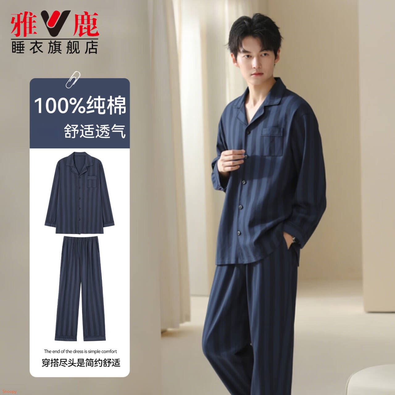 雅鹿男士睡衣全棉2026新款春秋季100%纯棉长袖长裤冬季简约家居服套装 NSALM-7739 XL 体重130-150斤】