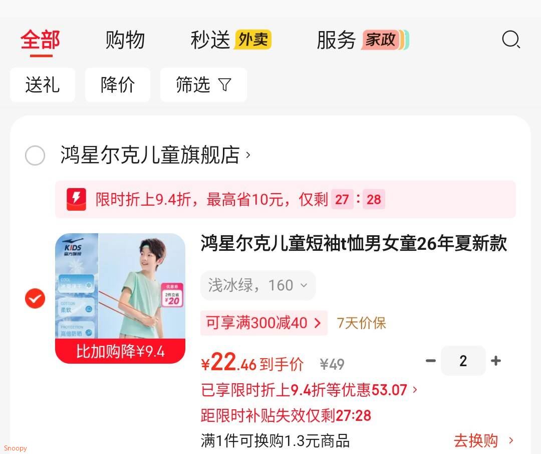 鸿星尔克儿童短袖t恤男女童26年夏新款冰爽速干透气青少年中大童休闲运动T 浅冰绿 160
