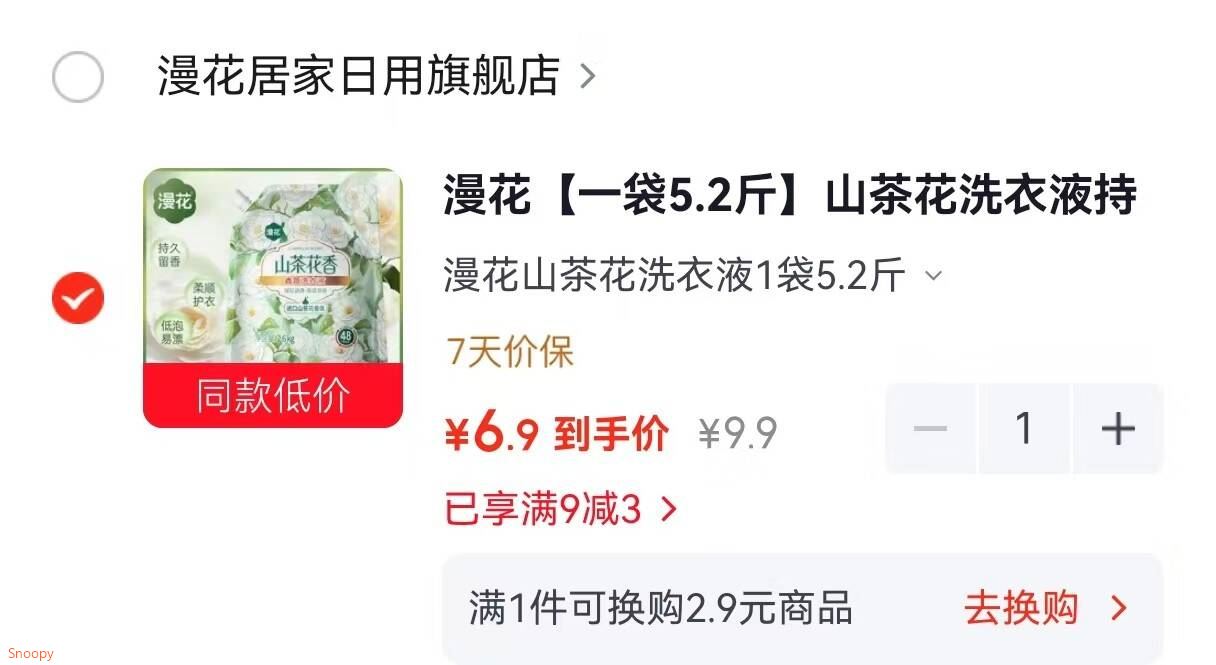 家清9-3 https://coupon.m.jd.com/coupons/show.action?linkKey=AAROH_xIpeffAs_-naABEFoenbkl7-NSHxd0JOORcVc0IWyijJwtrNQfrPyCitD62hdIcQcUIXi_9b7ZUA0QCY4gVoX4yA漫花 山茶花洗衣液 5.2斤【6.9】https://u.jd.com/UgUcK10 