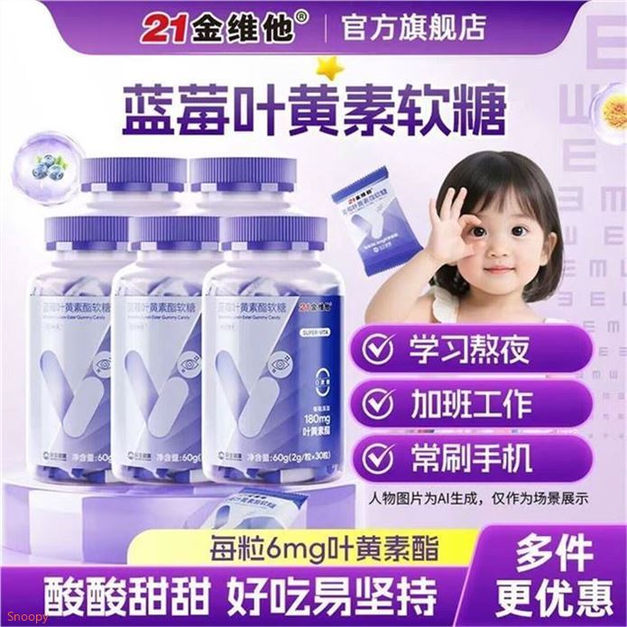 21金维他 叶黄素软糖30粒5瓶领https://coupon.m.jd.com/coupons/show.action?key=c699d908f6a64da29b14bc6687da1b80&roleId=3144557501拍https://u.jd.com/kOTsIVA  89 才折0.5/粒 呵护眼睛三维营养 协同守护 好吃易坚持