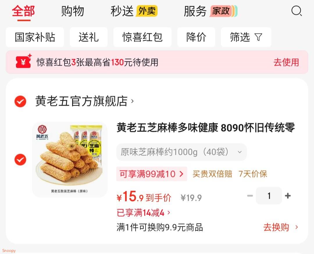 黄老五芝麻棒多味健康 8090怀旧传统零食夜宵充饥四川特产年货特色小吃 原味芝麻棒约1000g（40袋）