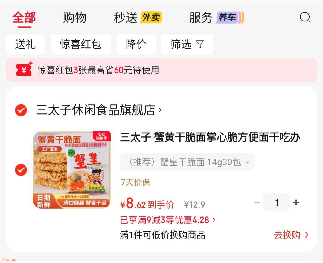 三太子 蟹黄干脆面掌心脆方便面干吃办公室休闲解馋小零食批发一整箱 （推荐）蟹皇干脆面 14g30包